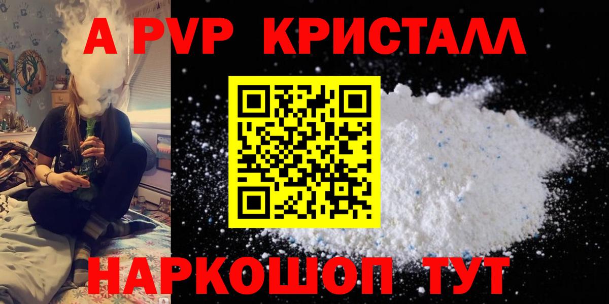 APVP Соль  APVP VHQ  A-PVP крисы CK  Ливны  Вход с VPN 