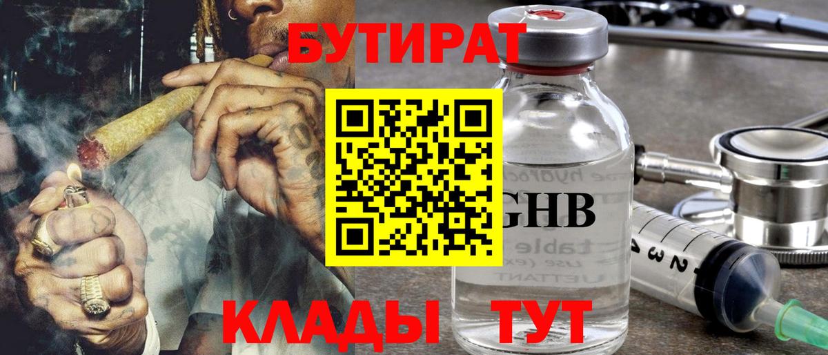 Бутират бутик Ливны