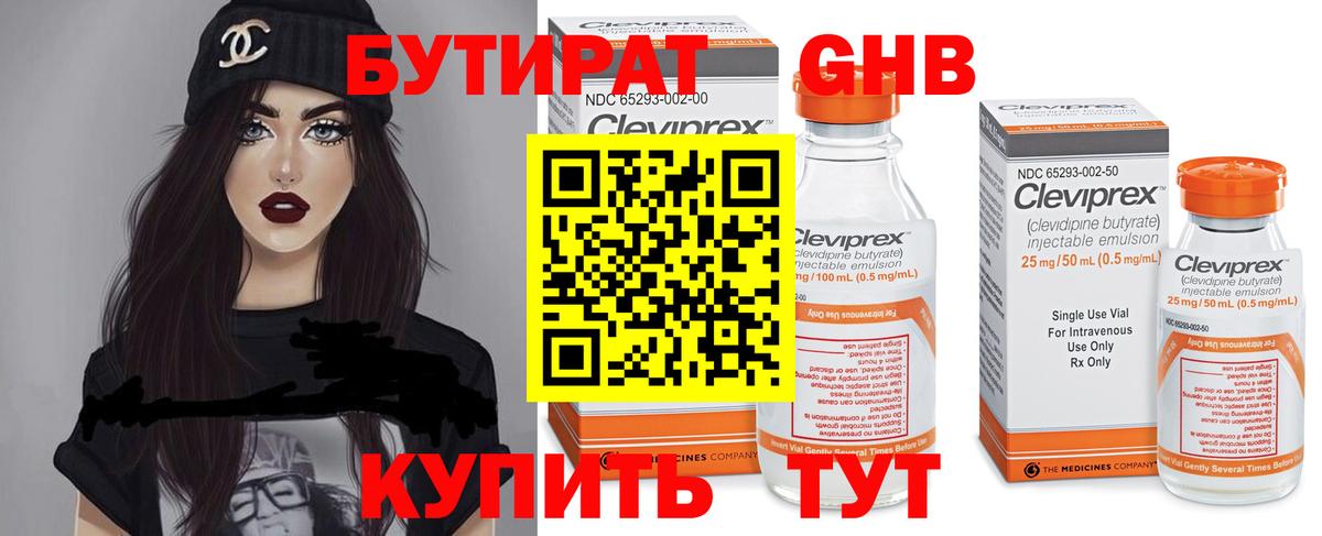 Ливны  Бутират BDO  Вход с VPN 