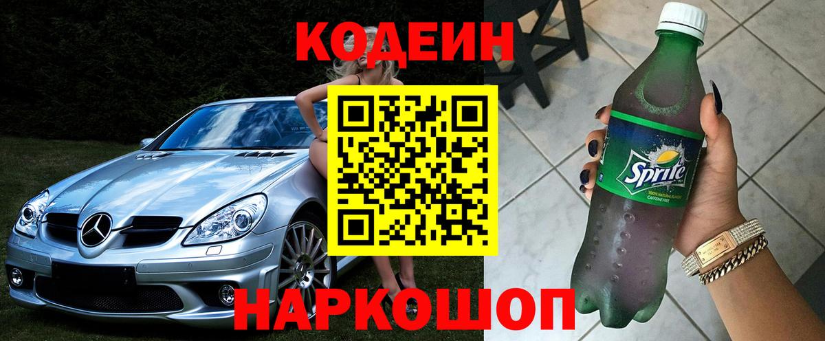 Ливны  Кодеин напиток Lean (лин)  Вход с VPN 