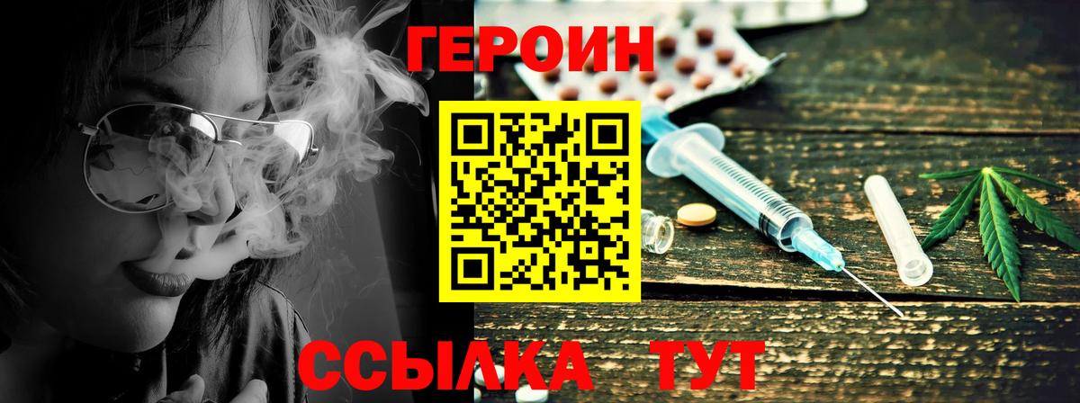 Героин  Героин VHQ  Вход с VPN  Ливны 