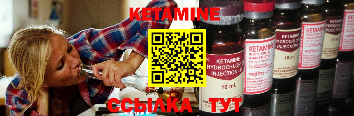 Кетамин VHQ Ливны