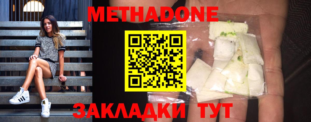 Метадон methadone Ливны