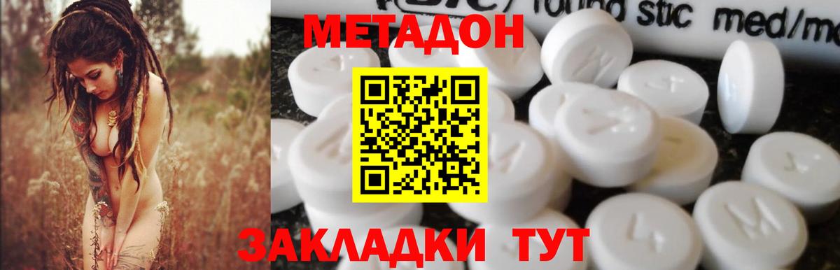 Ливны  Метадон белоснежный  Метадон methadone  Вход с VPN 